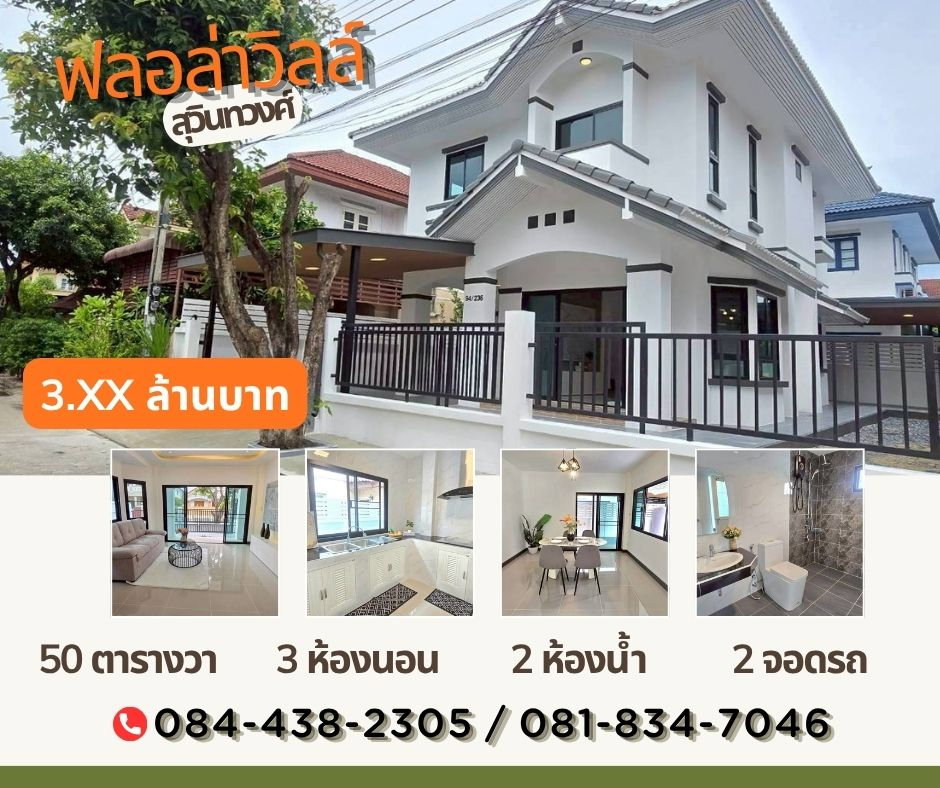 รูป หมู่บ้าน ฟลอล่าวิลล์ สุวินทวงศ์ 38 - รูปที่ 1/21
