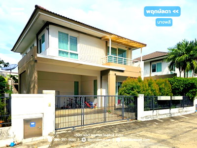 ขายบ้านเดี่ยว : ขาย!! บ้านเดี่ยว 2 ชั้น พฤกษ์ลดา บางพลี (ขนาด 50 ตร.ว. ทั้งโครงการมีเพียง 36 หลัง!) ซอยสุขาภิบาล6 บางพลี สมุทรปราการ : Pruklada Bangplee