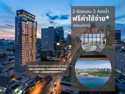 The Crown Residences 2ห้องนอนราคาพิเศษ เดินทางสะดวก ใกล้รถไฟฟ้า MRT สวนลุมพินี