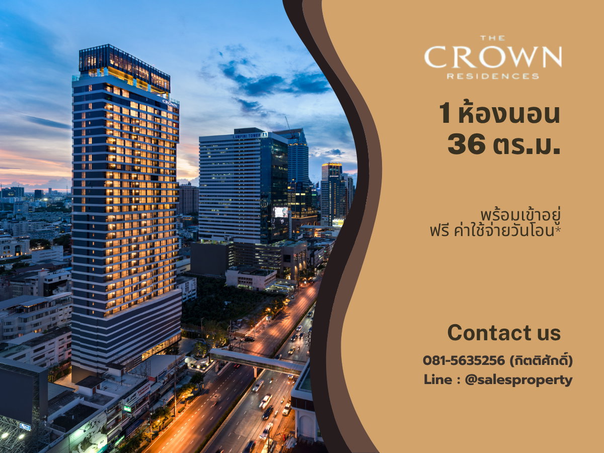 รูป The Crown Residences  1 ห้องนอน ฟรีค่าใช้จ่ายวันโอน  - รูปที่ 1/1