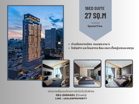 The Crown Residences ห้องราคาพิเศษ เชื่อมต่อเมืองได้ง่าย ใกล้ MRT ลุมพินี