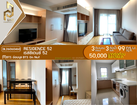 DL26060460 ให้เช่าคอนโด เรสซิเดนซ์ 52 (Residence 52) ใกล้ BTS อ่อนนุช พร้อมเข้าอยู่ โทรด่วน 0653619502 LineID @952jdxxk