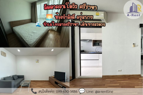 SP73📍ให้เช่า (For Rent) Ladda Condo View Sriracha Tel: 064-242-6068,099-690-3486