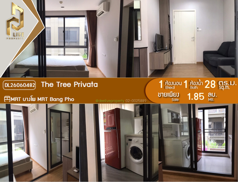 DL26060482 ขายคอนโด เดอะทรี พริวาต้า (The Tree Privata) ใกล้ MRT บางโพ พร้อมเข้าอยู่ โทรด่วน 0653619502 LineID @952jdxxk