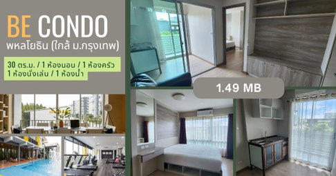 🔥 ขายคอนโด บี คอนโด พหลโยธิน (Be Condo Phaholyothin) ใกล้ มหาวิทยาลัยกรุงเทพ รังสิต