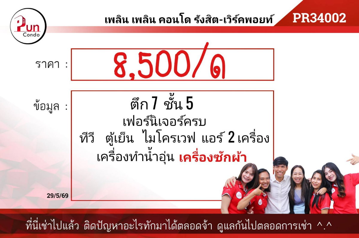 รูป P. เพลินเพลินรังสิต- เวิร์คพอยต์ คอนโดสวย ใกล้สตูดิโอ workpoint  🔥 - รูปที่ 9/20