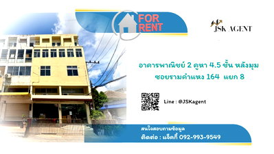 เช่าอาคารพาณิชย์ กรุงเทพมหานคร : 📣 ให้เช่าด่วน! อาคารพาณิชย์ 2 คูหา 4.5 ชั้น หลังมุม ทำเลทอง รามคำแหง 164