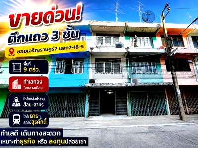 อาคารพาณิชย์ สีลม สาธร : ขายด่วน! ตึกแถว 3 ชั้น ซอยเจริญราษฏร์7 แยก7-18-5  พื้นที่ 9 ตรวา ทำเลทองใจกลางเมือง ใกล้แหล่งทำงาน สีลม-สาทร ราคาพิเศษเพียง 3.2 ล้านบาทเท่านั้น! 