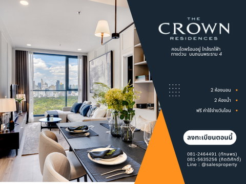 ห้องขายตรงจากโครงการ the crown residences คอนโดบนถนนพระราม4