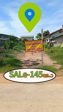 ขายที่ดินซอยท้าวสุระ6ตำบลหัวทะเลอำเภอเมืองนครราชสีมา ขนาดที่ดิน 145 ตร.ว โฉนด 