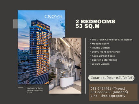 The Crown Residences คอนโด freehold บนถนนพระราม4 ฟรีค่าใช้จ่าย