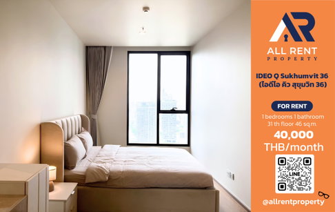🔥 IDEO Q Sukhumvit 36 ห้องหรูชั้นสูง ใกล้ BTS ทองหล่อ เพียง 40,000 บาท ✨ 1 ห้องนอน 46 ตร.ม. ชั้น 31 พร้อมเข้าอยู่