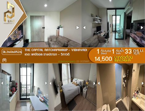 DL26060526 ให้เช่าคอนโด เดอะ แคปิตอล ราชปรารภ - วิภาวดี (The Capital Ratchaprarop - Vibhavadi) ใกล้ - พร้อมเข้าอยู่ โทรด่วน 0653619502 LineID @952jdxxk