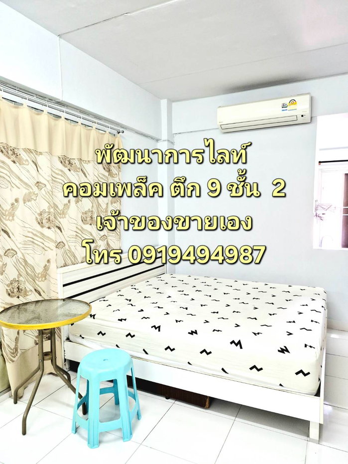 รูป ขายคอนโด พัฒนาการ ไลฟ์ คอมเพล็กซ์ (Pattanakarn Life Complex) ตึก 9 ชั้น 2 - รูปที่ 2/12