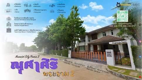 ขาย บ้านเดี่ยว 4 ห้องนอน โครงการ ณุศาศิริ พระราม2 (Greenery N'Joy Living) (Gant-360)