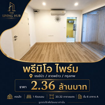 🔥 Ready-to-move-in condo in Ladprao area, only 2.36 million baht! 🔥 “Premio Prime”