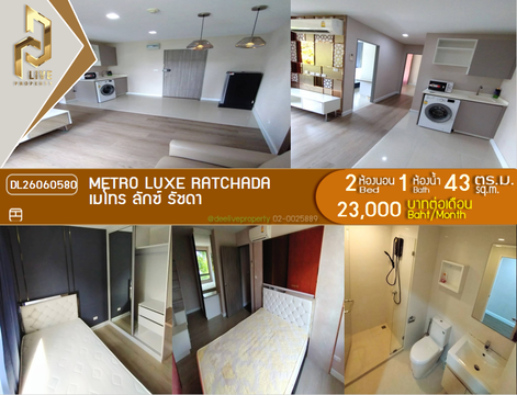 DL26060580 ให้เช่าคอนโด เมโทร ลักซ์ รัชดา (Metro Luxe Ratchada) ใกล้ MRT ห้วยขวาง พร้อมเข้าอยู่ โทรด่วน 0653619502 LineID @952jdxxk