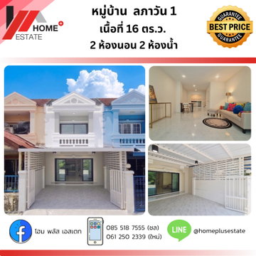 หมู่บ้านลภาวัน 1  บ้านสวย ทำเลดี ตรงข้ามสวนสาธารณะ 