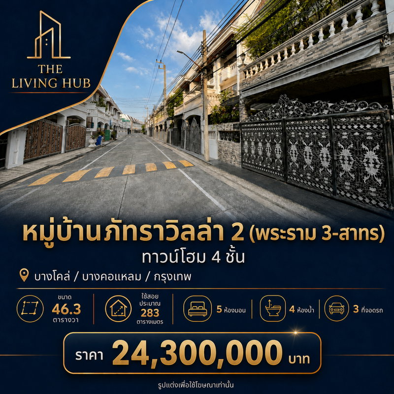 Townhouses for sale : 🔥 4-story townhome in Rama 3 - Sathorn area 🔥 🏡 Patra Villa 2 💰 Price 24.3 million baht