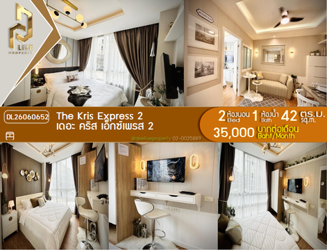 DL26060652 ให้เช่าคอนโด เดอะ คริส เอ็กซ์เพรส 2 (The Kris Express 2) ใกล้ MRT รัชดาภิเษก พร้อมเข้าอยู่ โทรด่วน 0614453194 LineID @952jdxxk