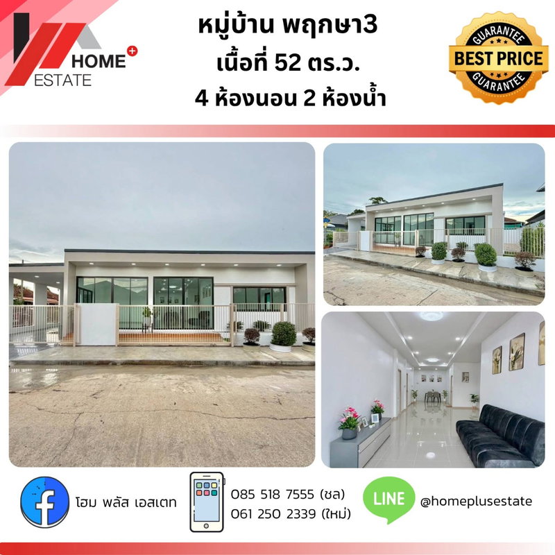 ขายบ้านเดี่ยว : หมู่บ้าน พฤกษา 3 (ซอย 12) บ้านรีโนเวทใหม่เอี่ยมทั้งหลัง ต่อเติมครบ