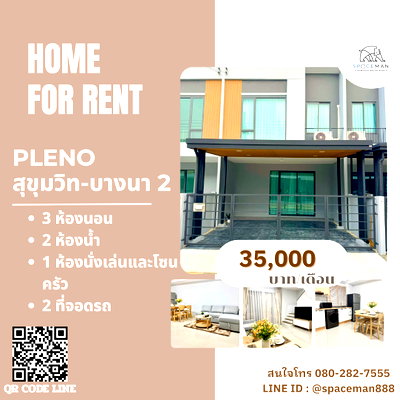 เช่าทาวน์โฮม เมกะ บางนา : ⭐️🥰 เช่าบ้าน พลีโน่ สุขุมวิท-บางนา 2 (Pleno Sukhumvit-Bangng 2) ใกล้Mega บางนา
