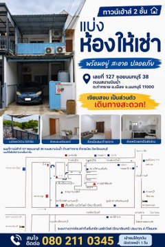 Two-story townhouse with rooms for rent. Ready to move in, clean, safe, and fully furnished. Near the Government Lottery Office and Nok Hoog Market.
