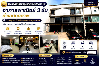 อาคารพาณิชย์ นนทบุรี : โอกาสดีสำหรับอยู่อาศัยหรือเปิดกิจการ อาคารพาณิชย์ 3 ชั้น ทำเลศักยภาพ พฤกษา ปิ่นเกล้า–วงแหวนกาญจนาภิเษก เดินทางสะดวก ใกล้รถไฟฟ้า เซ็นทรัลเวสต์เกท