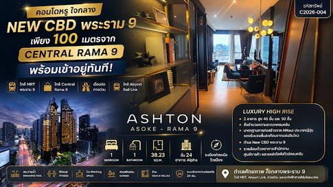 คอนโดหรูใจกลาง New CBD พระราม 9 เพียง 100 เมตรจาก Central Rama 9 พร้อมเข้าอยู่ทันที! Ashton Asoke-Rama 9 ห้องสวย ชั้นสูง วิวเมือง เชื่อม MRT