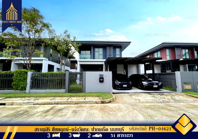 ขายบ้านเดี่ยว : ขายพร้อมผู้เช่า บ้านเดี่ยว สราญสิริ ชัยพฤกษ์-แจ้งวัฒนะ ปากเกร็ด นนทบุรี บ้านสวยพร้อมเฟอร์นิเจอร์