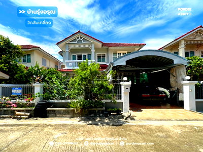 ขายบ้านเดี่ยว : ขายบ้านเดี่ยว บ้านรุ่งอรุณ (ขนาด 53 ตร.ว.) วัดส้มเกลี้ยง บางกรวย ซอยอัจฉริยะพัฒนา2 : Baan Rungaroon
