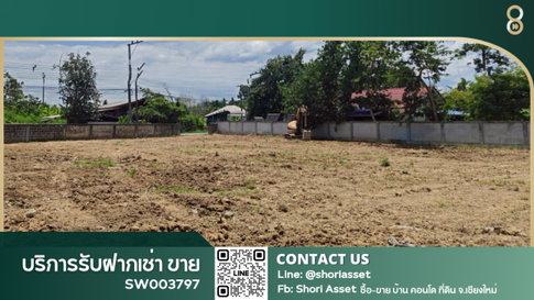 ขายที่ดินผืนใหญ่ แปลงสวย สารภี เชียงใหม่ ติดถนน ถมแล้วพร้อมสร้างบ้าน ทำเลดีใกล้ชุมชน ตลาด โรงพยาบาลสารภี -SW003797