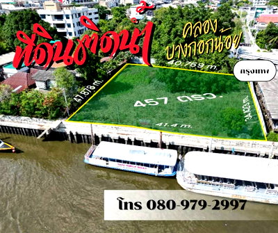 ที่ดิน สนามหลวง : ที่ดินหายากติดคลองบางกอกน้อย บรรยากาศระดับ5ดาว