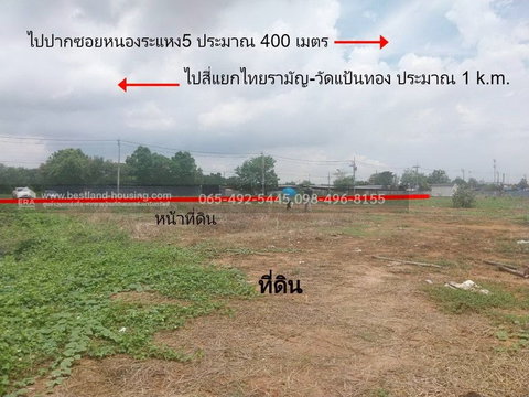 ให้เช่าที่ดินแปลงใหญ่ 1-5 ไร่ ซ.หนองระแหง5 คลองสามวา ใกล้ทางด่วนจตุโชติ