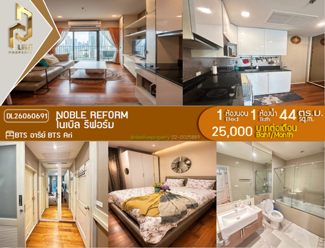 DL26060691 ให้เช่าคอนโด โนเบิล รีฟอร์ม (Noble Reform) ใกล้ BTS อารีย์ พร้อมเข้าอยู่ โทรด่วน 0614453194 LineID @952jdxxk
