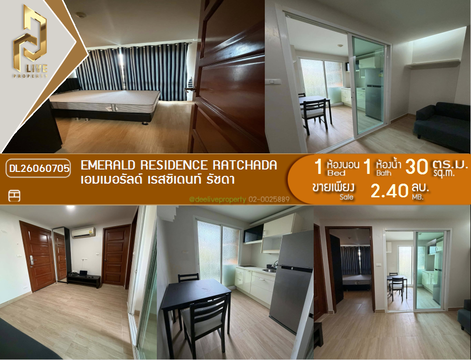 DL26060705 ขายคอนโด เอมเมอรัลด์ เรสซิเดนท์ รัชดา (Emerald Residence Ratchada) ใกล้ MRT ห้วยขวาง พร้อมเข้าอยู่ โทรด่วน 0653619502 LineID @952jdxxk