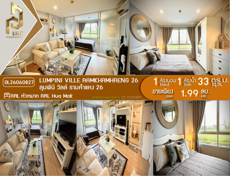 DL26060827 ขายคอนโด ลุมพินี วิลล์ รามคำแหง 26 (Lumpini Ville Ramkhamhaeng 26) ใกล้ AIRPORT LINK หัวหมาก พร้อมเข้าอยู่ โทรด่วน 0638692663 LineID @952jdxxk