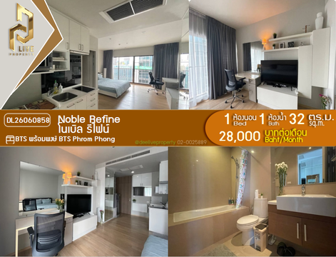 DL26060858 ให้เช่าคอนโด โนเบิล รีไฟน์ (Noble Refine) ใกล้ BTS พร้อมพงษ์ พร้อมเข้าอยู่ โทรด่วน 0653619502 LineID @952jdxxk