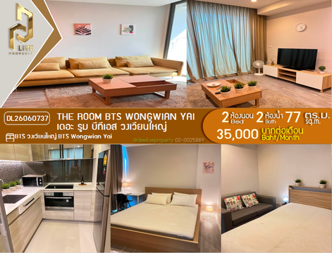 DL26060737 ให้เช่าคอนโด เดอะ รูม บีทีเอส วงเวียนใหญ่ (The Room BTS Wongwian Yai) ใกล้ BTS วงเวียนใหญ่ พร้อมเข้าอยู่ โทรด่วน 0653619502 LineID @952jdxxk