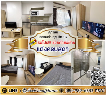 รูปภาพ ***ให้เช่า ศุภาลัย เวอเรนด้า สุขุมวิท 117 (แต่งครบสุดๆ + มีเครื่องซักผ้า!!!) *รับโปรพิเศษ* LINE : @Feelgoodhome (มี@หน้า)