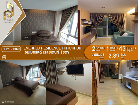 DL26060844 ขายคอนโด เอมเมอรัลด์ เรสซิเดนท์ รัชดา (Emerald Residence Ratchada) ใกล้ MRT ห้วยขวาง พร้อมเข้าอยู่ โทรด่วน 0653619502 LineID @952jdxxk