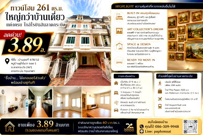 ขายทาวน์โฮม : ขายทาวน์โฮม 3 ชั้น ยูโรโนวา ลาดกระบัง 24/1 พื้นที่ใช้สอย 261 ตร.ม. 3 นอน 5 น้ำ ใกล้ Robinson ลาดกระบัง เพียง 3.89 ล้านบาท