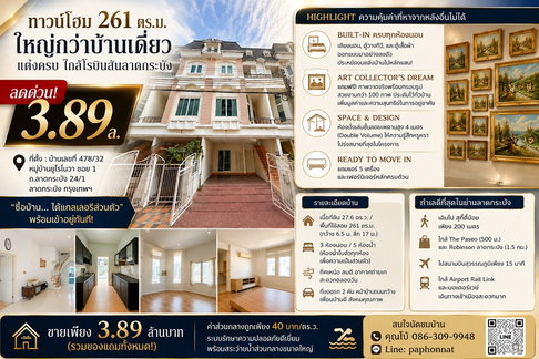 ขายทาวน์โฮม 3 ชั้น ยูโรโนวา ลาดกระบัง 24/1 พื้นที่ใช้สอย 261 ตร.ม. 3 นอน 5 น้ำ ใกล้ Robinson ลาดกระบัง เพียง 3.89 ล้านบาท