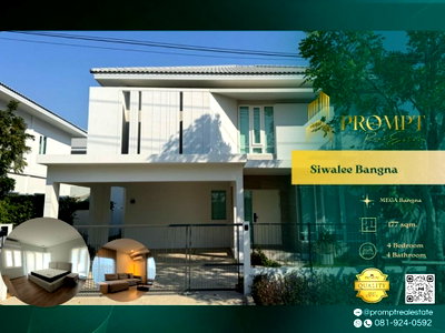 เช่าบ้านเดี่ยว มาร์เก็ต วิลเลจ สุวรรณภูมิ : ST13784 - Siwalee Bangna : MegaBangna