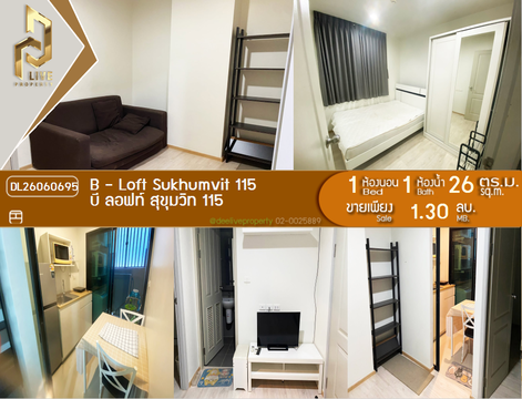 DL26060695 ขายคอนโด บี ลอฟท์ สุขุมวิท 115 (B - Loft Sukhumvit 115) ใกล้ BTS ปู่เจ้า พร้อมเข้าอยู่ โทรด่วน 0638692663 LineID @952jdxxk