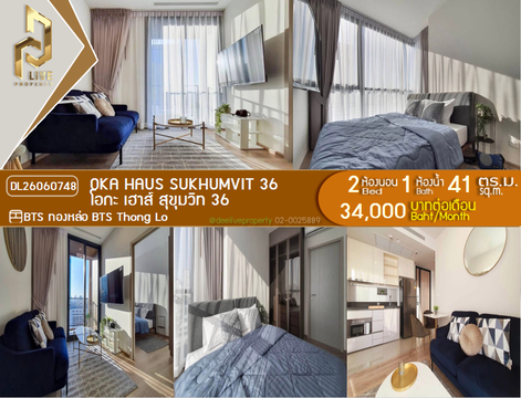 DL26060748 Condo for rent, OKA HAUS Sukhumvit 36 near BTS Thong Lo, ready to move in, call urgently 0614453194 LineID @952jdxxk