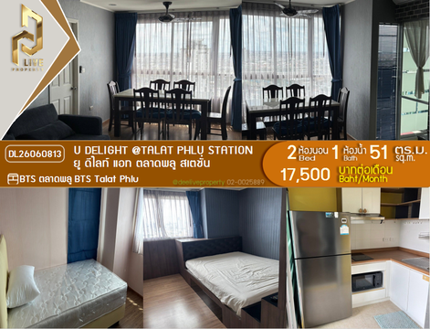 DL26060813 ให้เช่าคอนโด ยู ดีไลท์ แอท ตลาดพลู สเตชั่น (U Delight @Talat phlu Station) ใกล้ BTS ตลาดพลู พร้อมเข้าอยู่ โทรด่วน 0614453194 LineID @952jdxxk