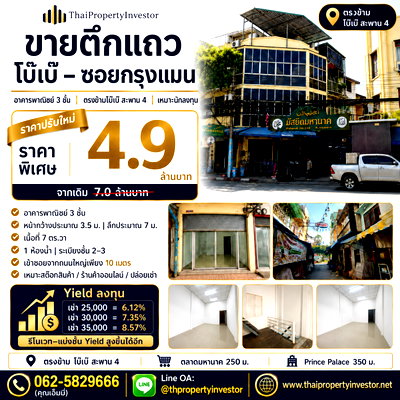 Shophouses for sale Nimibutr Stadium : 3-Storey Shophouse for Sale in Bobae, Soi Krungman, near Mahanak Mosque | 7 sq.wah | Opposite Bridge 4 | #TPI-2598 