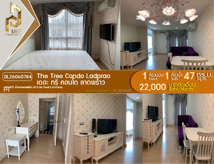 รูปภาพ DL26060784 ให้เช่าคอนโด เดอะ ทรี คอนโด ลาดพร้าว (The Tree Condo Ladprao) ใกล้ BTS ห้าแยกลาดพร้าว พร้อมเข้าอยู่ โทรด่วน 0614453194 LineID @952jdxxk