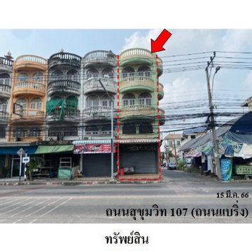 Z3A1658 ขายอาคารพานิชย์ ตำบล สำโรงเหนือ อำเภอ เมืองสมุทรปราการ จังหวัด สมุทรปราการ